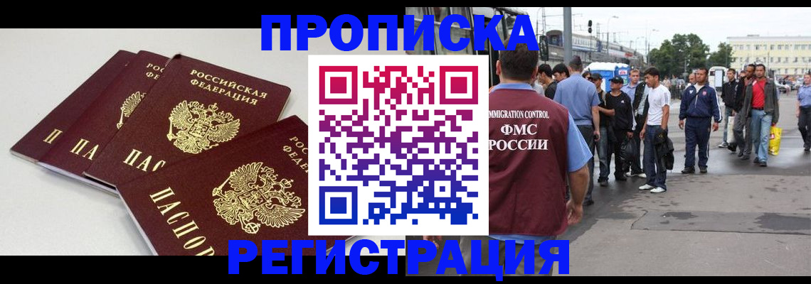 временная регистрация купить в Новочеркасске