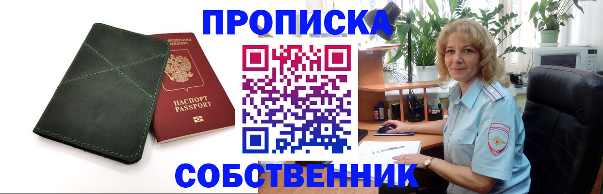 где прописаться в Новочеркасске