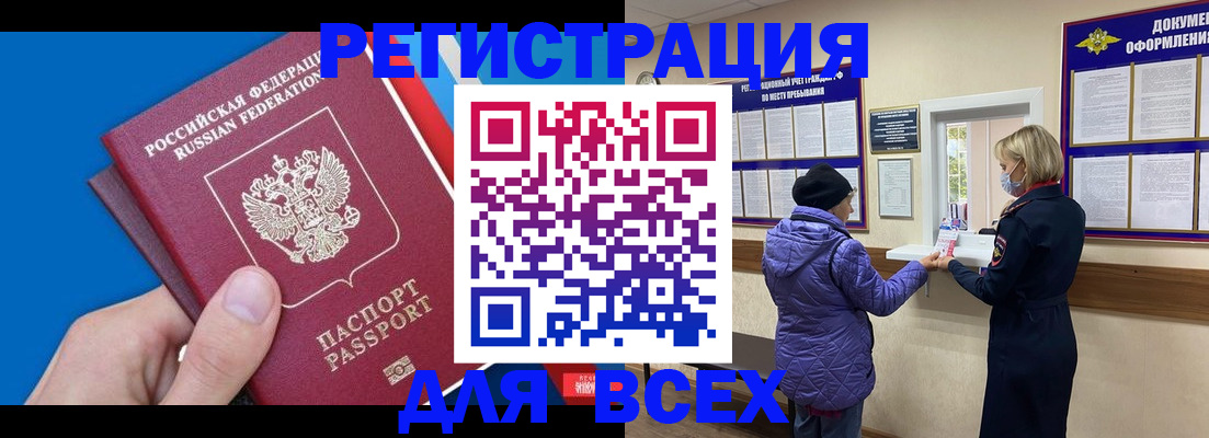 прописка в Новочеркасске